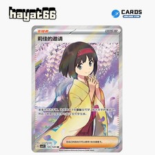 Erika's Invitation #157 Prices | Pokemon Chinese CSV2C | Pokemon Cards Erika's Invitation #157 Prices | Pokemon Chinese CSV2C | Pokemon Cards