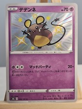 Dedenne #250 Prices | Pokemon Japanese Shiny Star V | Pokemon Cards