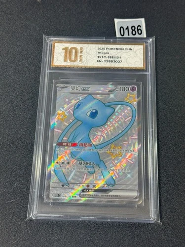 Pokemon TCG S-Chinese 151C 188/151 SSR Mew-EX Full Art Holo  Grade 10