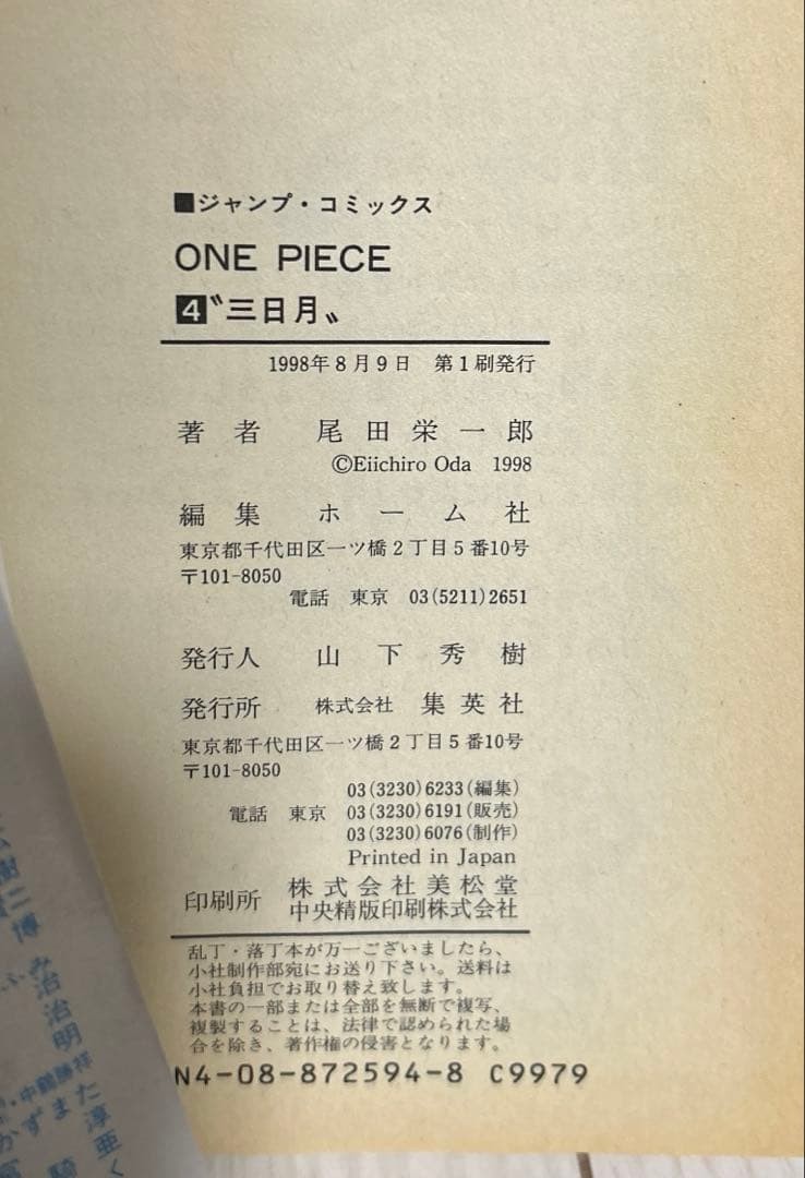 ONE PIECE Vol.4 & 5 1st First Print 1998 Eiichiro Oda Japanese