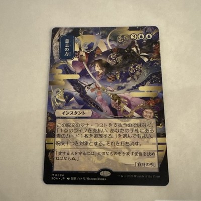 Force of Will (JP Alt Art) Secrets of Strixhaven: Mystical Archive