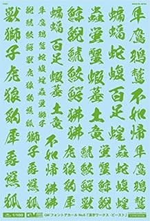 GM Font 06 ''Kanji Works Beast'' Energized Green GM-152