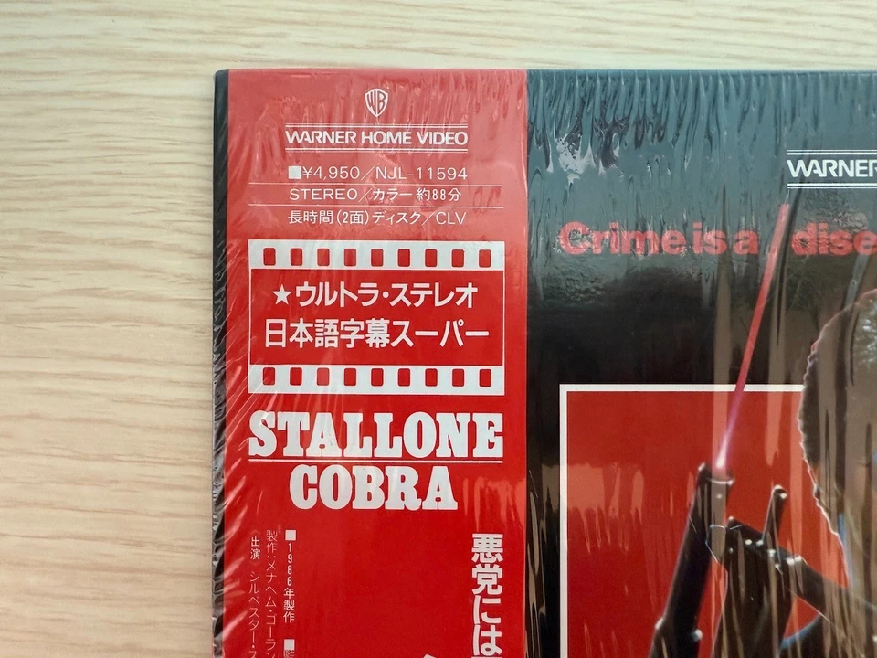 Sylvester Stallone Cobra Laserdisc Japanese subtitles NTSC Brigitte Nielsen - Image 2 of 4