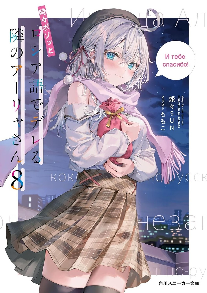 Alya Sometimes Hides Her Feelings in Russian Light Novel vol.1-11