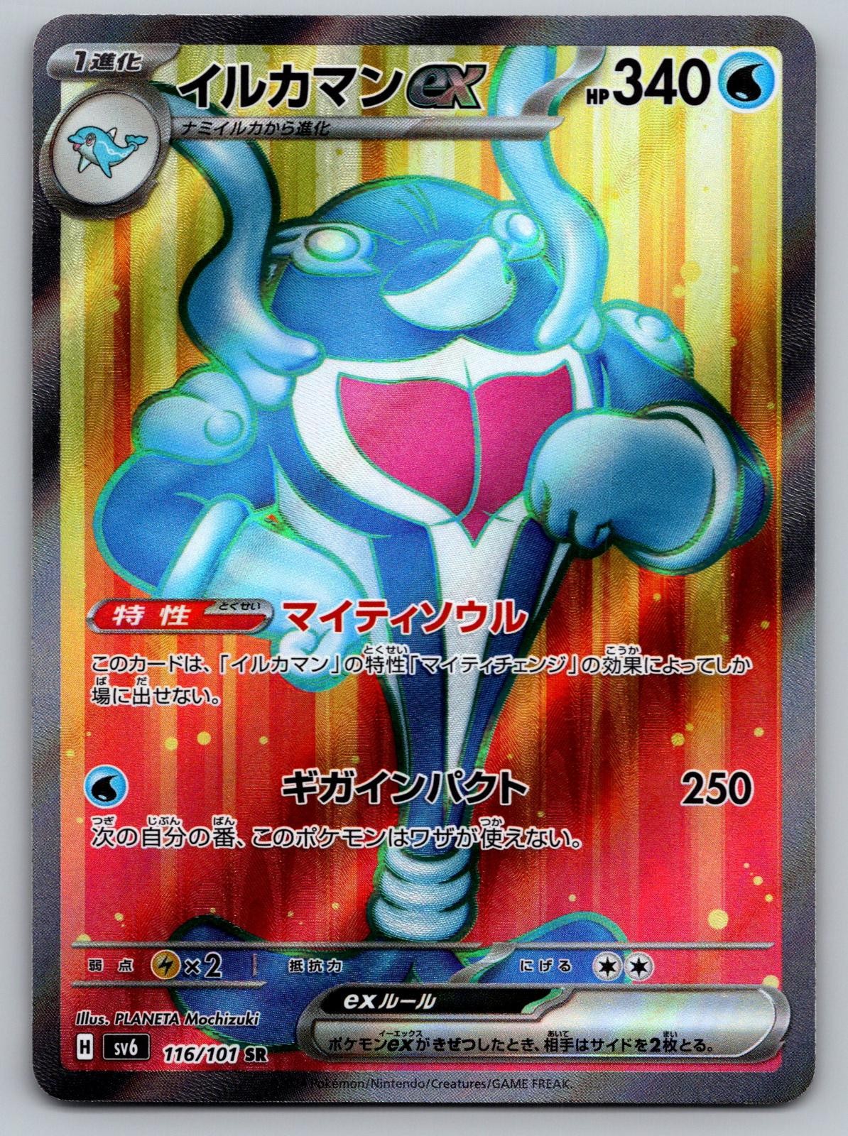 PALAFIN EX 116/101 SR MASK OF CHANGE POKEMON JAPANESE HOLO NM/M HOLO