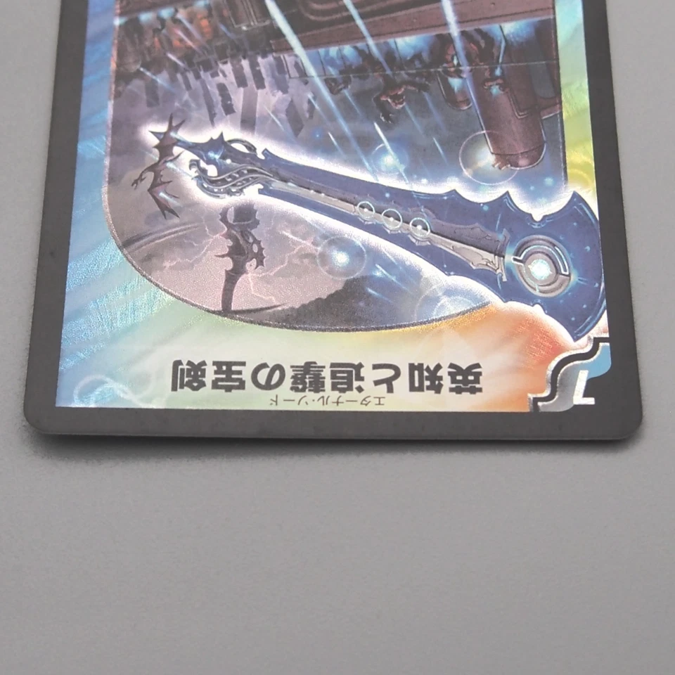 Duel Masters Miraculous Plague DM-11 S3/S5 Super Rare 2004 EX Japanese t058 - Image 3 of 4