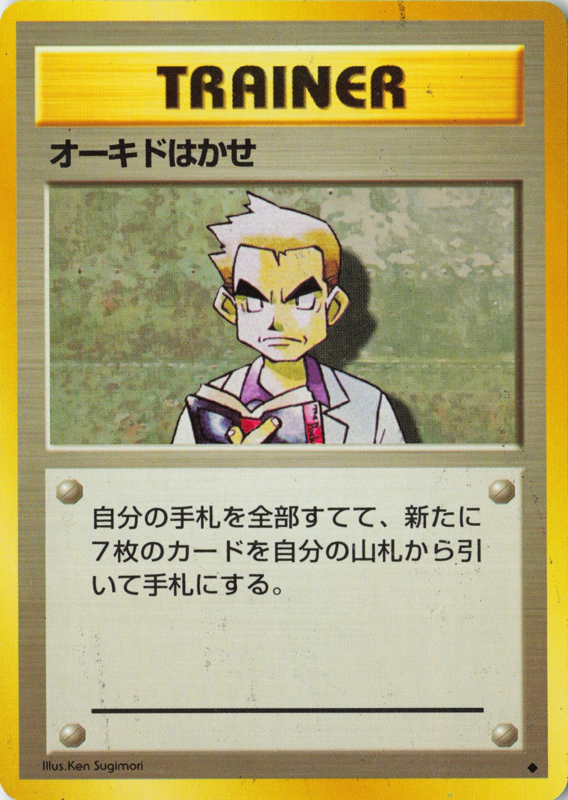 1996 Expansion Pack Professor Oak # Uncommon, Japanese