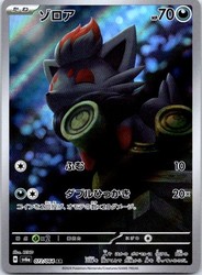 Zorua 072/064 Art Rare Night Wanderer