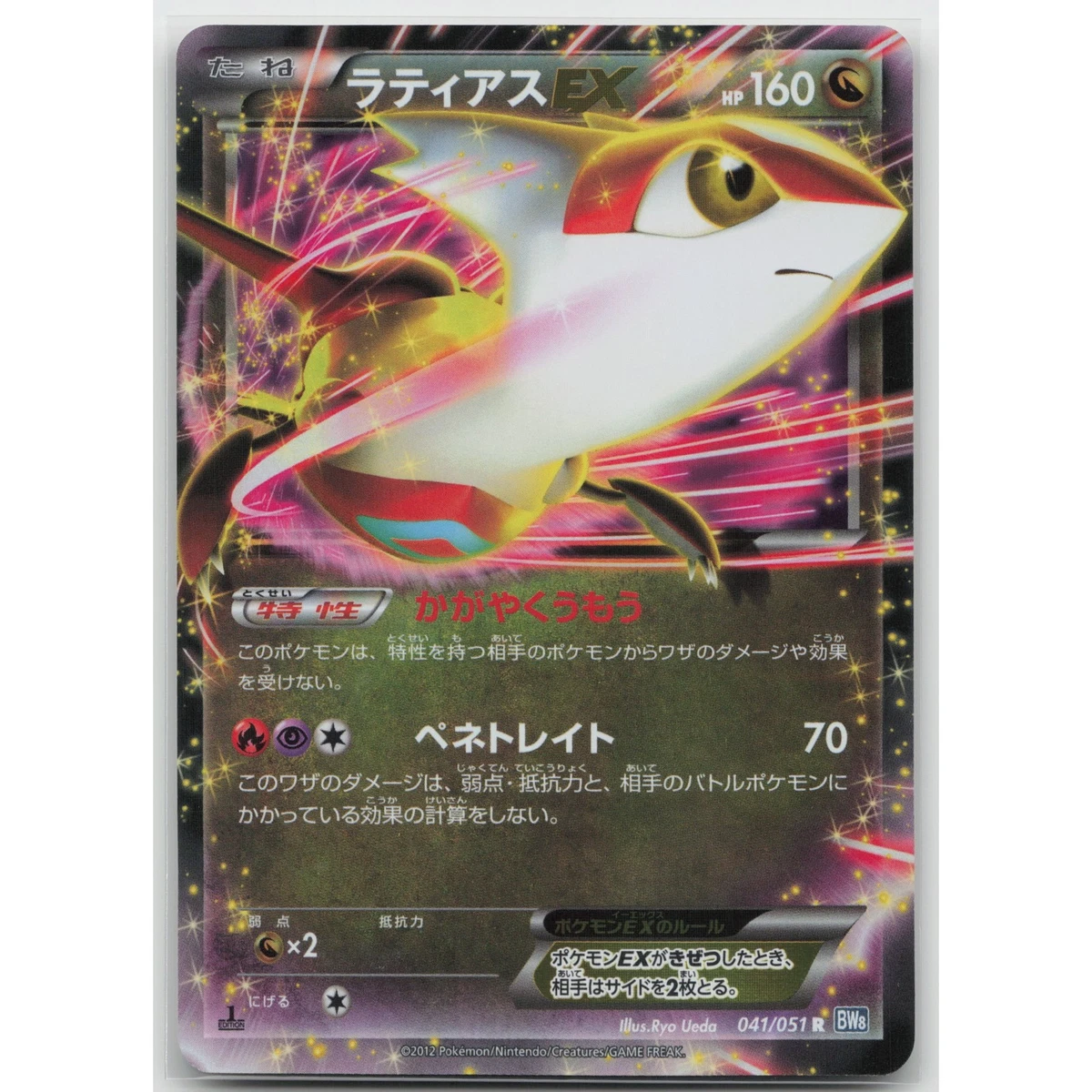 Latias ex 041/051 Bw8: Thunder Knuckle for sale | eBay