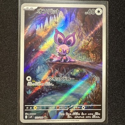 Noibat AR 111/100 Battle Partners sv9 Pokemon Card GAME Japanese NM