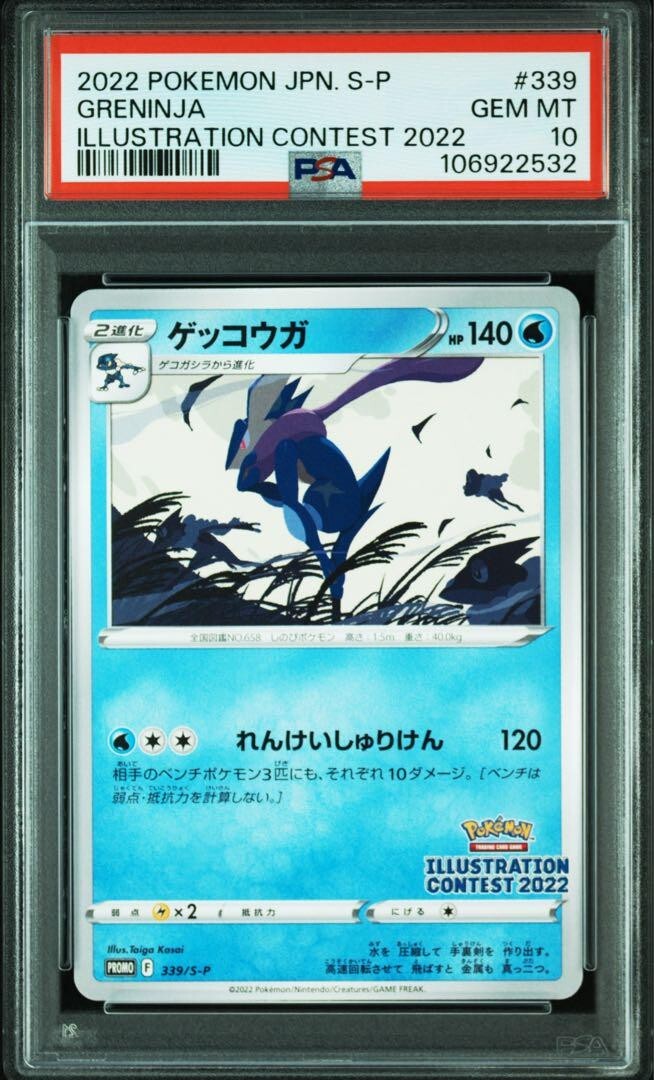 【PSA10】イラストレーションコンテスト 2022 Bulbasaur [Illustration Contest 2022] #337/S-P Prices