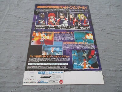 SEGA AGES Saturn - Flyer Publicitaire Original Japon - Hanbill Chirashi - Saturn