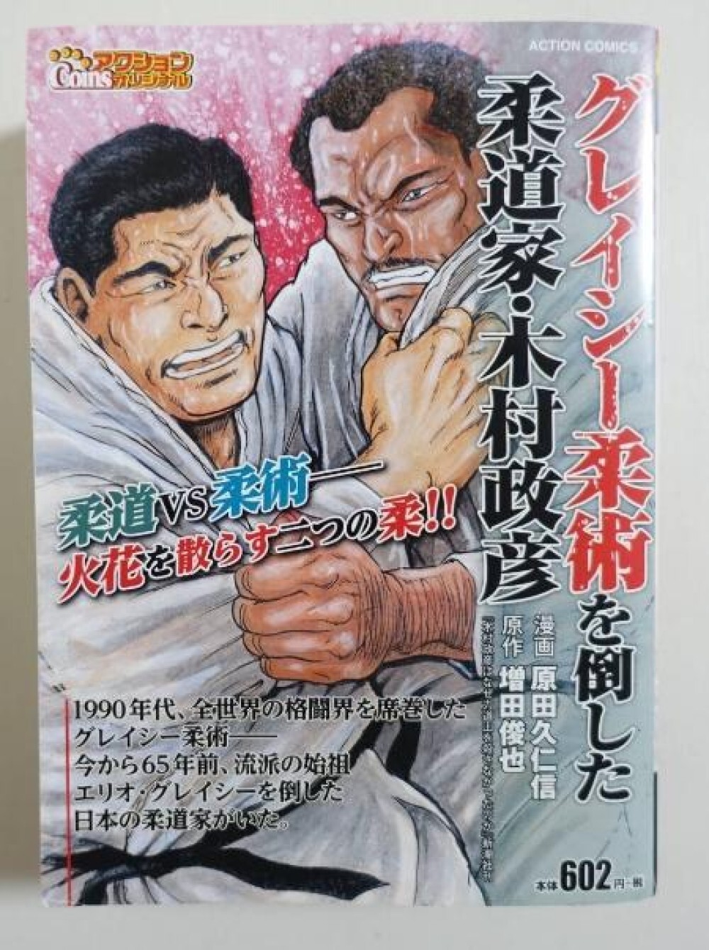 Gracie Jiu-Jitsu vs Judo Masahiko Kimura - Manga Comic Japan Martial Arts