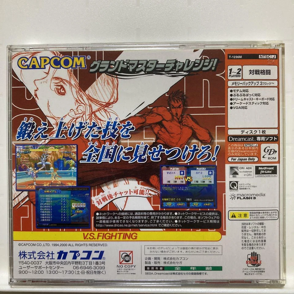Dreamcast Software Super Street Fighter II X for Matching Service - Image 2 of 3