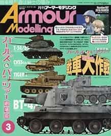 Armour Modelling Mar 2016 Military model kit Japanese Magazine J... book form JP