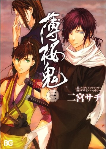 Used Sachi Ninomiya manga: Hakuouki 3  Book 2012 B’s LOG Comics book form JP