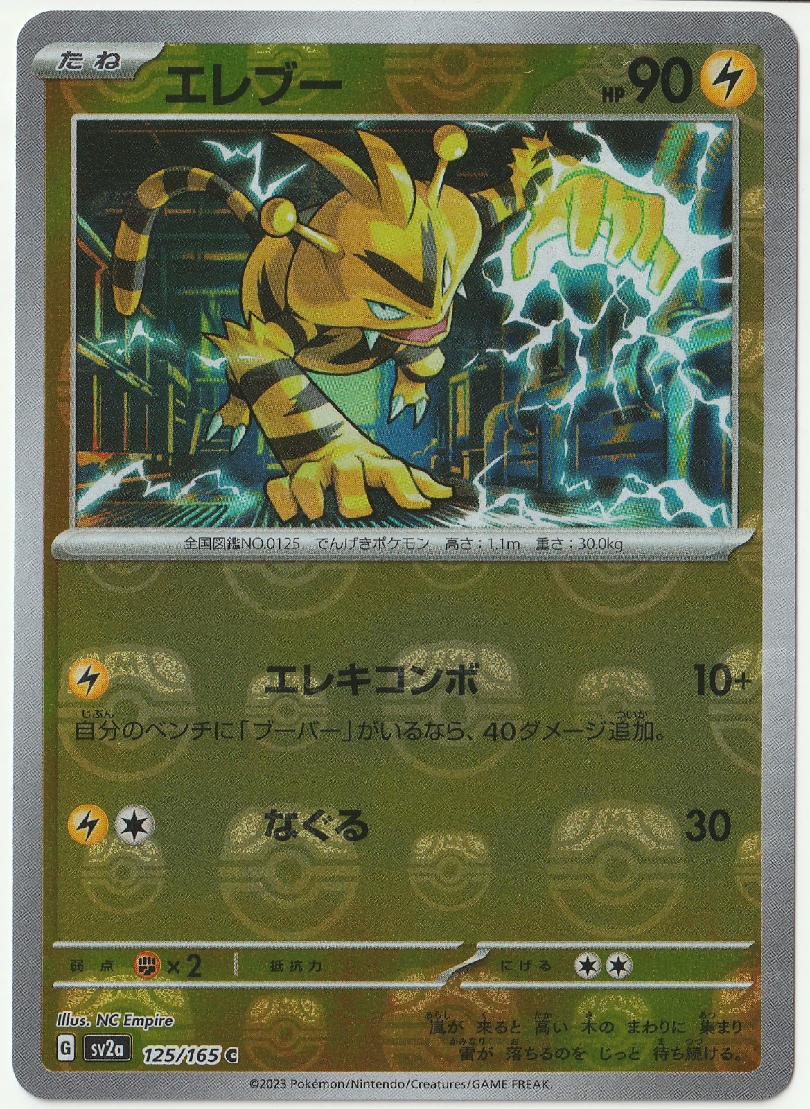 Electabuzz Master Ball C 125/165 151 sv2a Pokemon Card Japanese NM