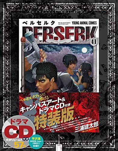 Berserk Vol.41 Special Edition Manga w/Canvas Art & Drama CD