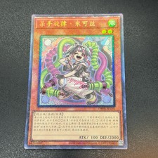 YuGiOh Kewl Tune Mix DBPR-SC031 Collectors Chinese A