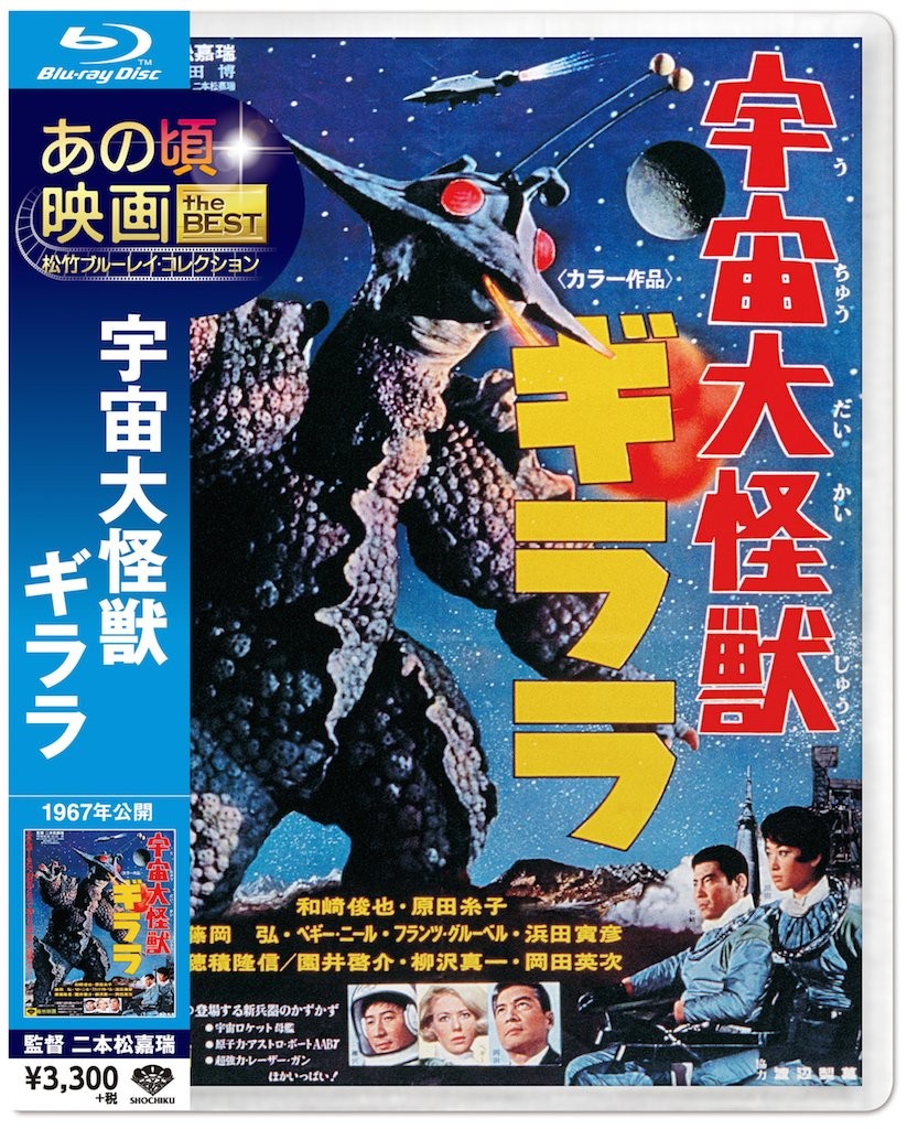 THE X FROM OUTER SPACE English Dub. Blu-ray Movies from those days