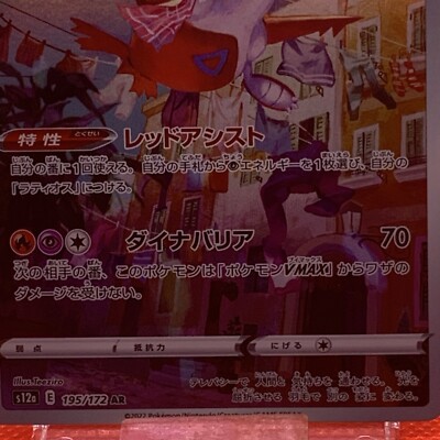 Pokemon Card TCG Latias Nintendo 2022 Beauty F/S Holo! ラティアス