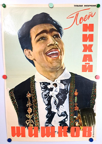 GYPSY Romany  Song and Dance Circus ussr  Poster 1968 affiche PLACARD  P/ Khomov