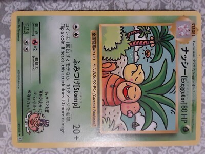 SUPER SECRET RARE) POKEMON CARD . NAME : EXEGGUTOR 109/108. Excellent  condition