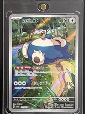 Snorlax 181/165 Sv2a: Pokemon Card 151 Holo (Japanese)