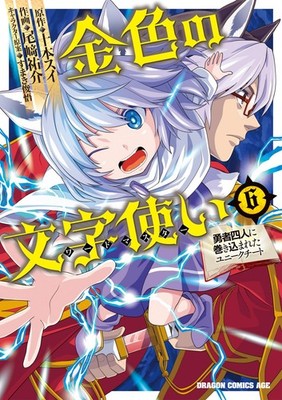 Yusuke Ozaki Golden Letter User 6 -Unique Cheat Caught Up In The F (Taschenbuch)