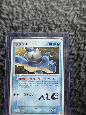 Lapras Holo 8/92 EX Legend Maker - Vintage Pokémon 2006 Japanese NM