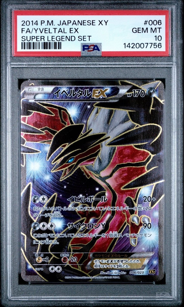 イベルタルEX　ＳＲ　006/Xyc　PSA7 Yveltal EX 006/023 Xyc: Super Legend Set: Xerneas-Ex & Yveltal-Ex