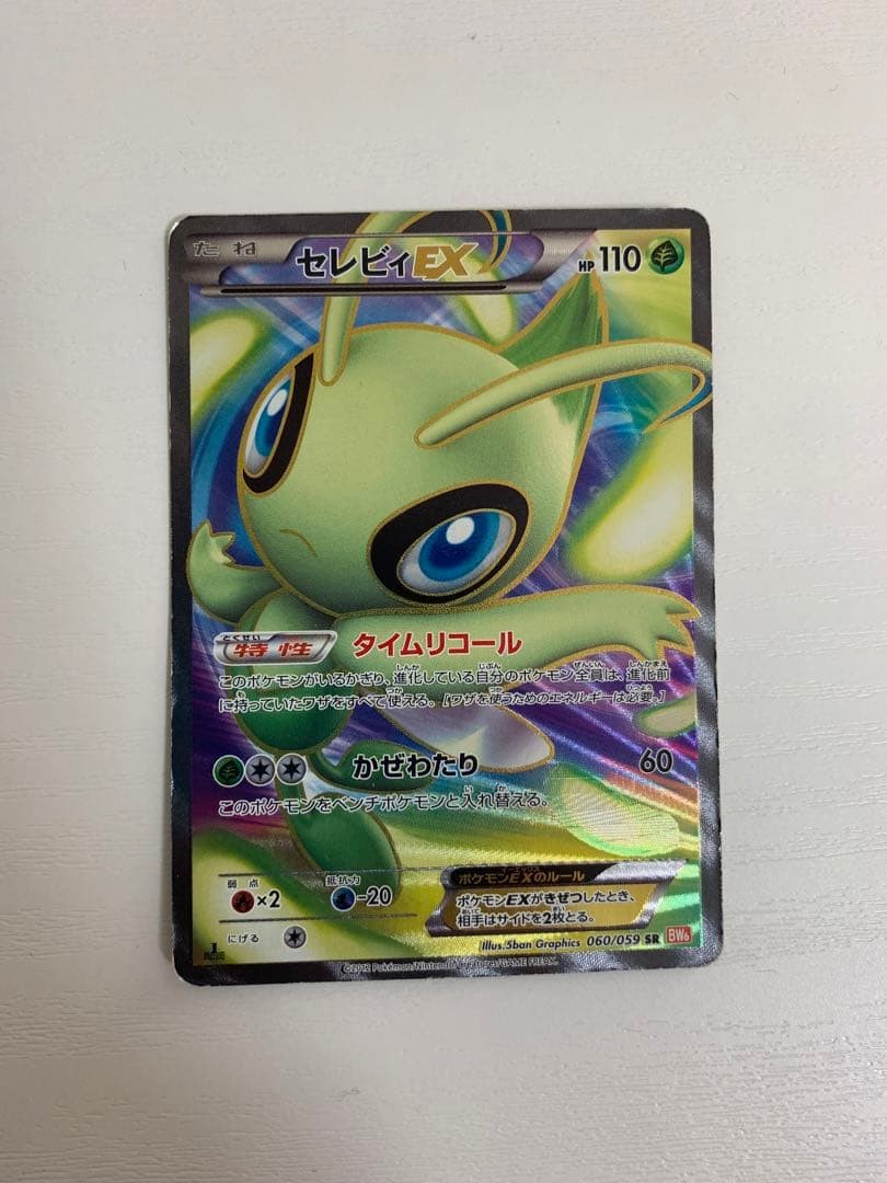 Celebi EX SR BW6 Cold Flare 060/059