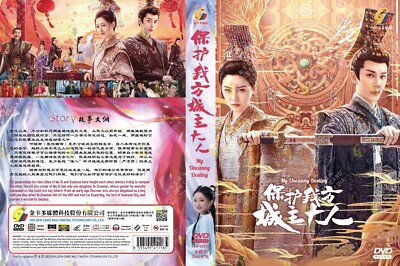 CHINESE DRAMA MY UNCANNY DESTINY 保护我方城主大人 VOL.1-24