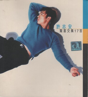 許志安*   驚喜交集17首 Andy Hui - Surprise 17 Songs CD (Digipak) - '96 - Capitol Artists