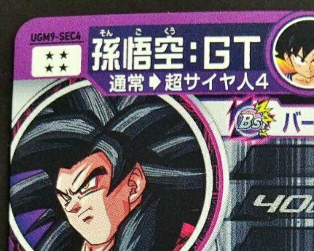 Bandai Super Dragon Ball Heroes UGM9-SEC4 Son Goku GT UR Near Mint