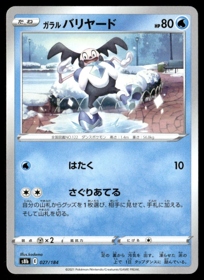 Galarian Mr. Mime 027 S8b VMAX Climax N NM Pokémon — Japanese