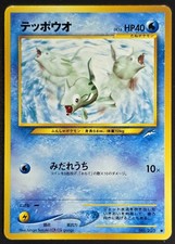 Remoraid - No. 223 - Common - Neo Destiny (Japanese) - Pokemon - Damaged