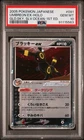 Pokemon Umbreon EX Holo Golden Sky, Silvery Ocean 091/106 1st Ed Japanese PSA 10