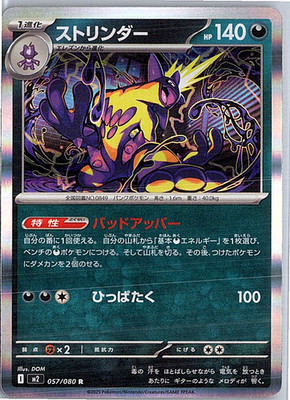 Pokemon TCG M2 Inferno X 057/080 Toxtricity Holo Rare