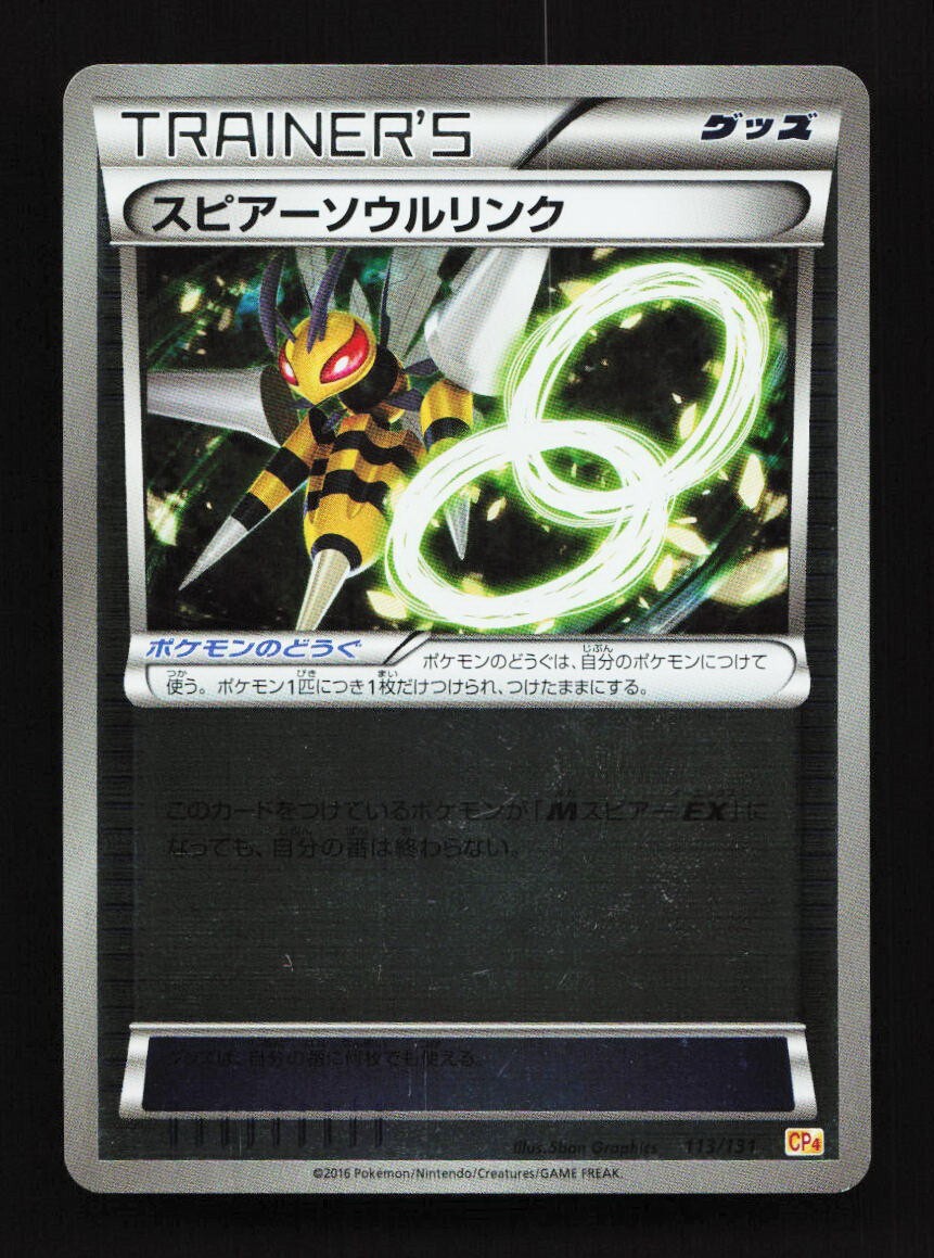 Beedrill Spirit Link 113/131 CP4 Premium Champion Pack Japanese Pokemon Card TCG
