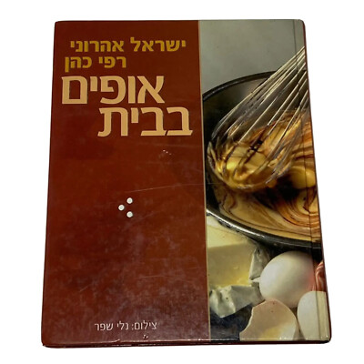 Baking At Home Cakes And Pastries Kosher Cookbook,w  Hebrew Text & Photos, 2004