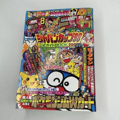 CoroCoro Comic August 1998 Pokemon Vintage Manga No 244