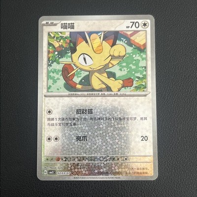 Pokemon Meowth 0203/07 CBB3C Chinese Gem Pack Vol 3 Stars Holo