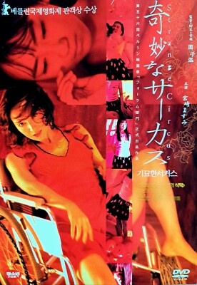 Strange Circus / 奇妙なサ-カス (2005) DVD *NEW | eBay