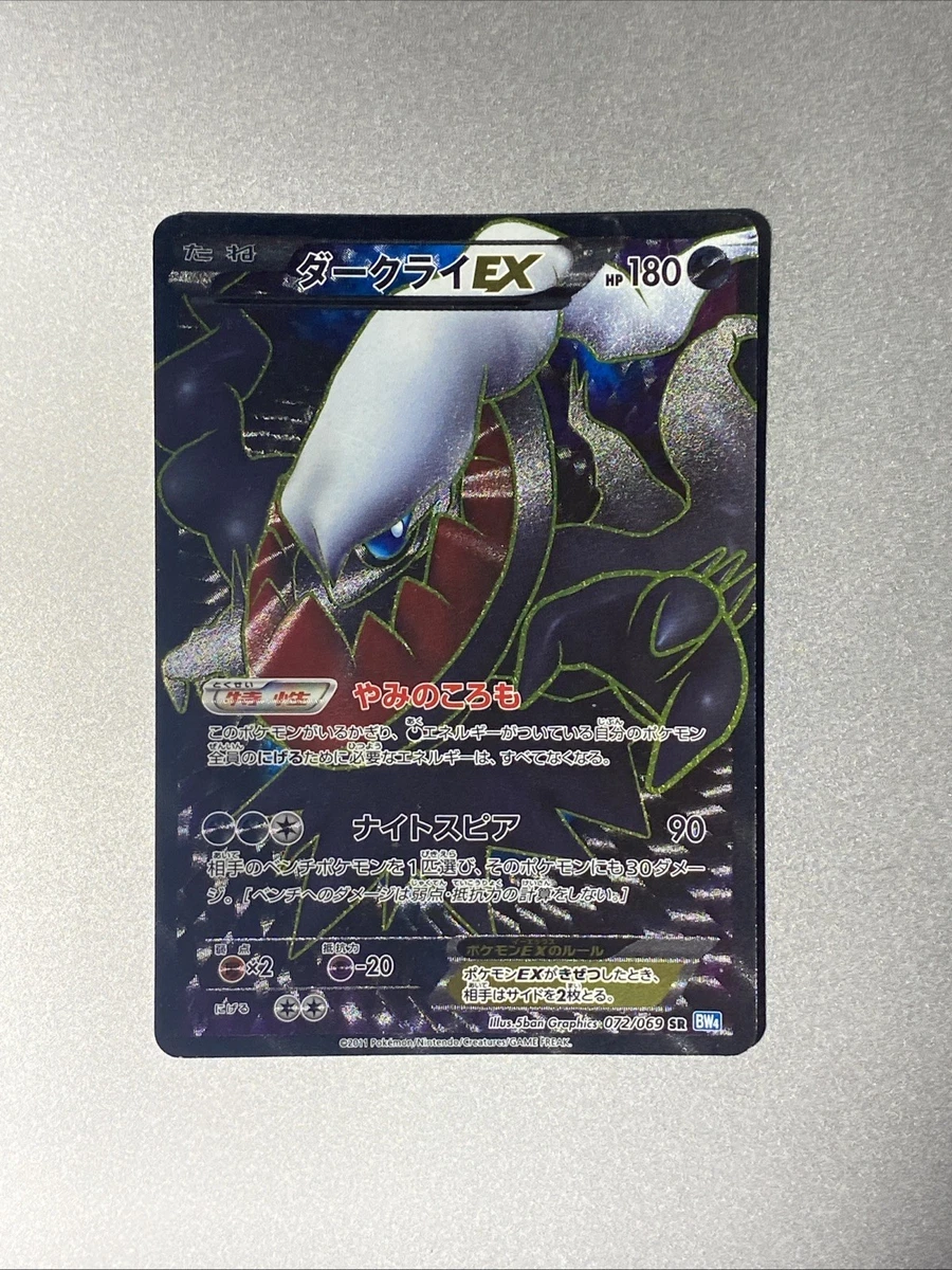 ダークライex sr bw4 072/069 1st Darkrai Ex 072/069 Bw4: Dark Rush for sale | eBay