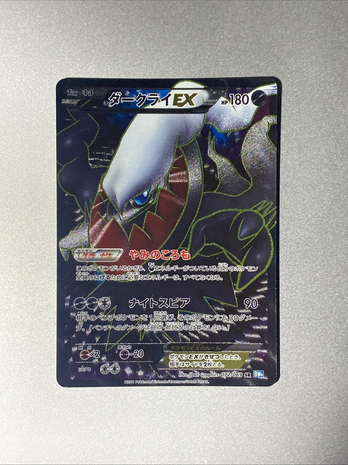 Darkrai ex 2011 Japanese Black & White: Dark Rush #072/069 1st