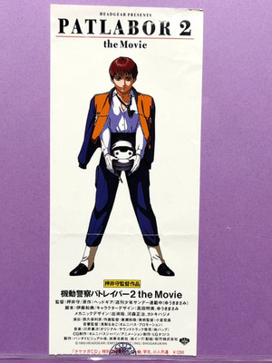 Patlabor 2 The Movie Noa Izumi Ticket Stub Mecha Science Fiction Oshii Japan