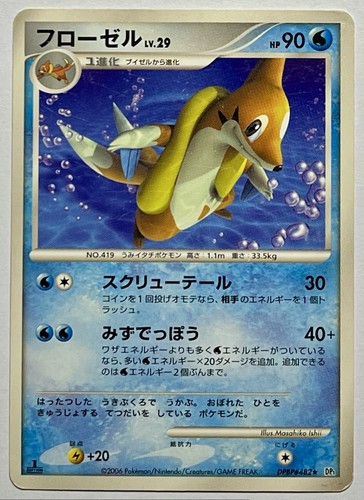 Floatzel Lv. 29 DPBP#482 (HP) 1st Edition Rare DP1: Space-Time Creation 2006 JP