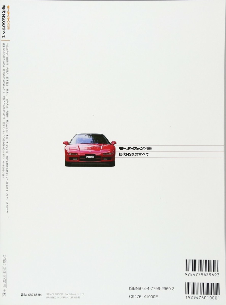 ALL ABOUT NSX 1990 Japanese book HONDA Motor Fan Super Car ALL ABOUT NSX 1990 Japanese book HONDA Motor Fan Super Car