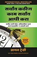 Eat That Frog 3Rd Revised Edition | Brian Tracy | Taschenbuch | Marathi | 2019